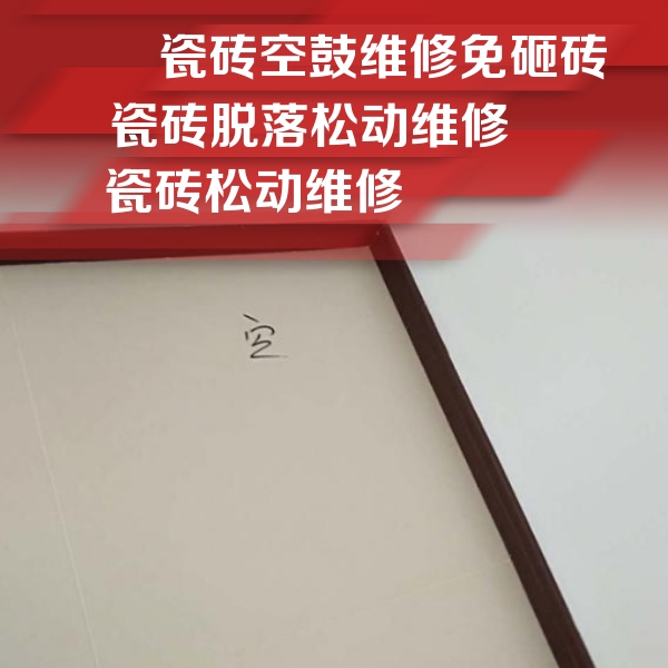 邳州瓷砖空鼓维修公司分享卫生间墙面瓷砖空鼓