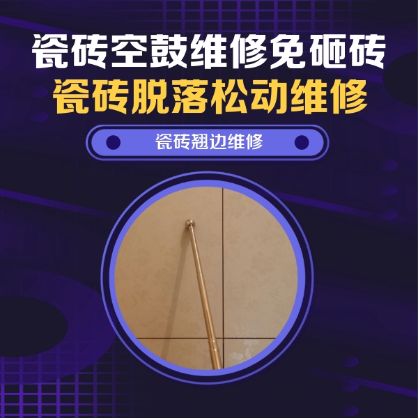 邳州瓷砖空鼓维修公司分享瓷砖胶的施工厚度对瓷砖空鼓有哪些影响