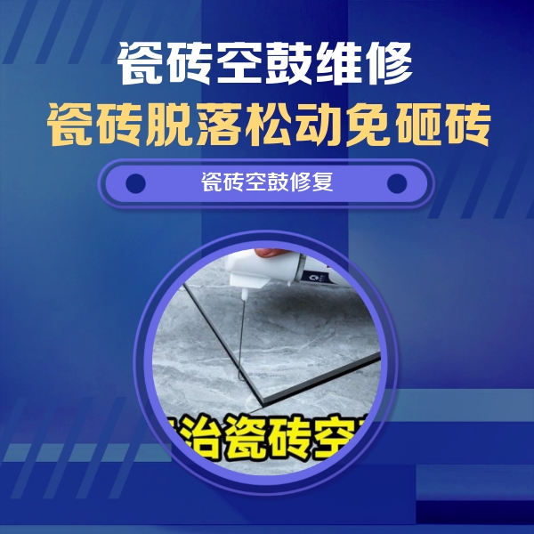 邳州瓷砖空鼓维修公司分享卫生间瓷砖翘边维修的方法